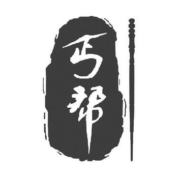 丐帮悬赏平台