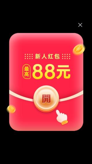 欢快走红包版截图