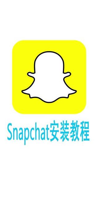 SNAPCHAT官网版