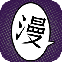 鲁漫漫画截图