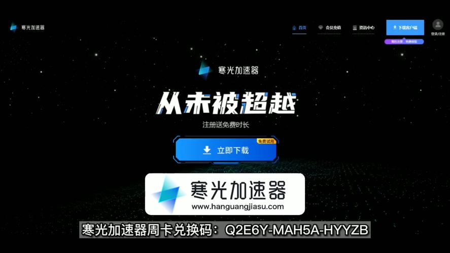 寒光加速器v5.6截图