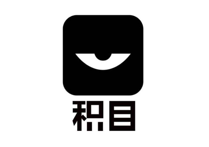 积目官网版