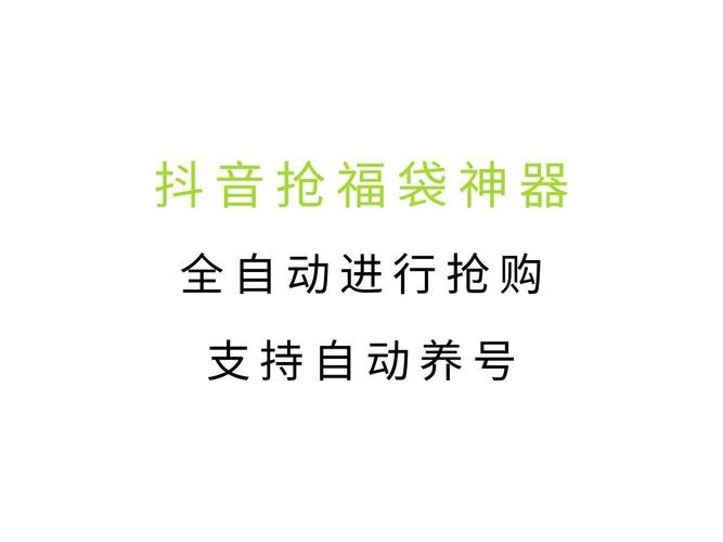 抖音抢福袋机器人最新免费版