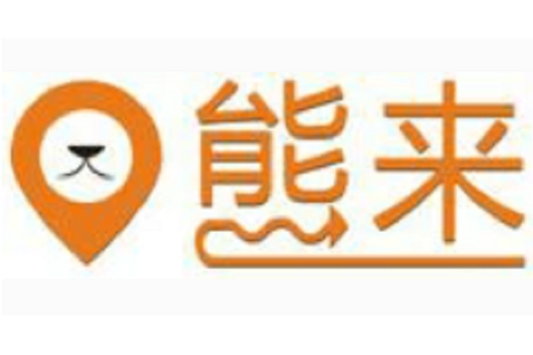 熊来赚
