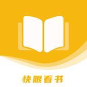 快眼看书免费阅读器v2.0.4