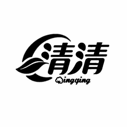 清芳文读