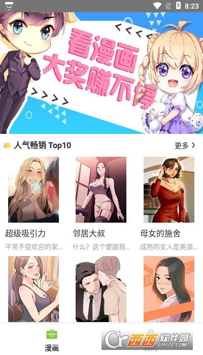 严选漫画免费下载旧版本