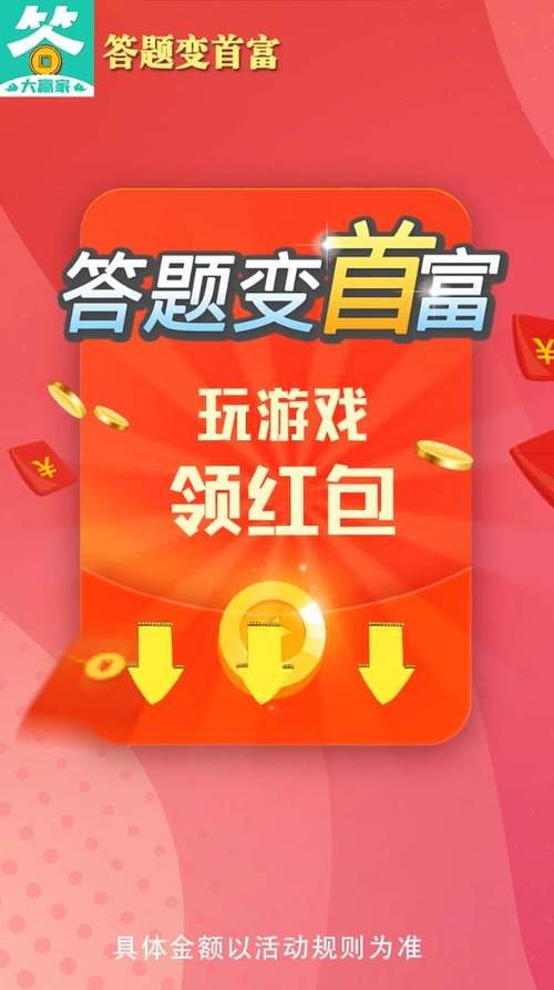答题变首富300元红包版截图