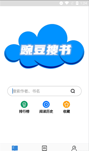 豌豆搜书
