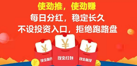 分红宝试玩赚钱