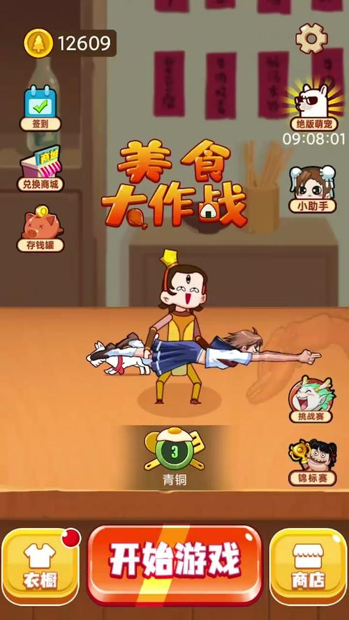 美食大挑战红包正版截图