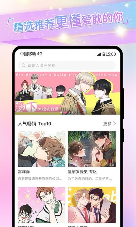 免耽漫画官网版截图