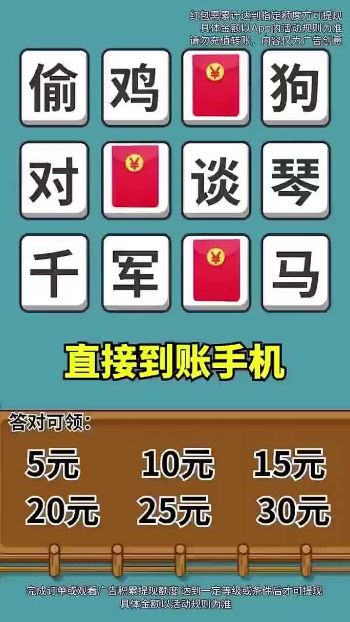 成语拼拼拼最新红包版截图