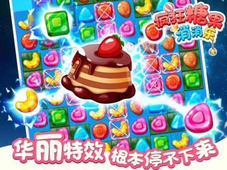 疯狂消糖果v1.1.0