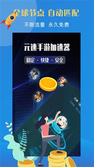 元速加速器8.19截图