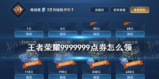 王者免费领取9999999点卷码软件