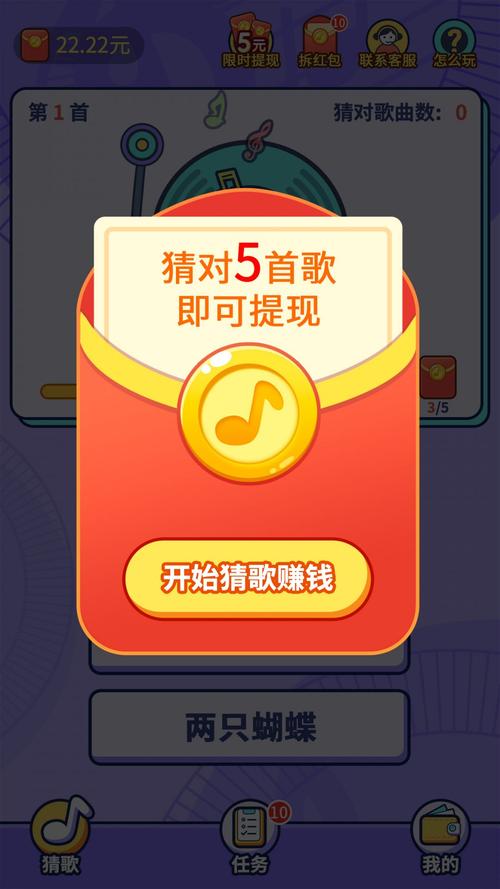 猜猜什么歌赚钱版