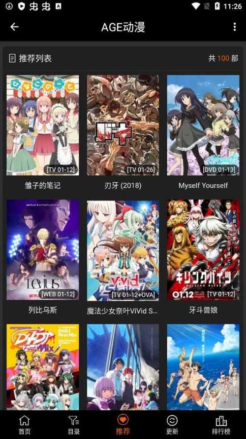 AGE动漫下载官方版APP免费游戏截图