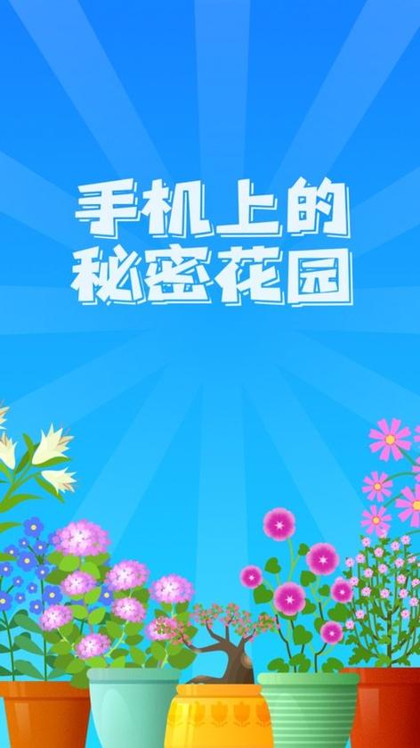 阳光花园赚钱版