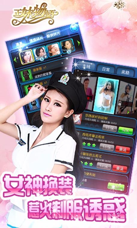 正妹物语最新版