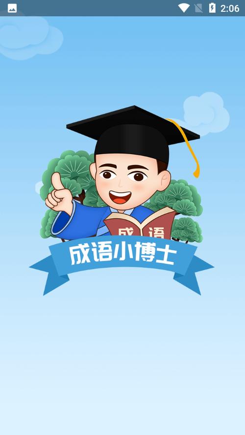 成语小博士赚钱版截图