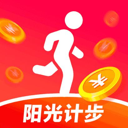 阳光计步app截图