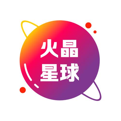 火晶星球最新版