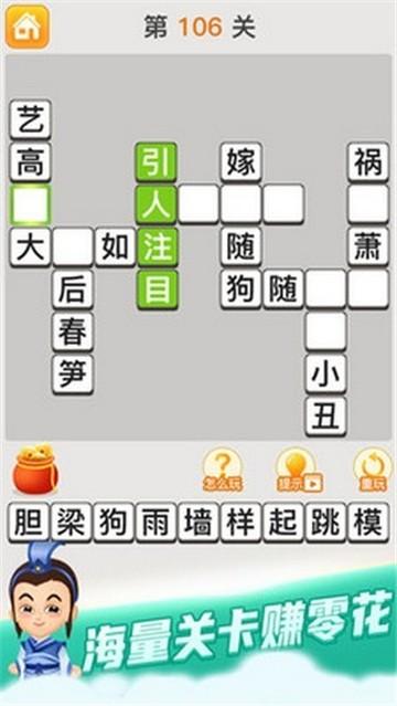 成语填字王者红包版截图