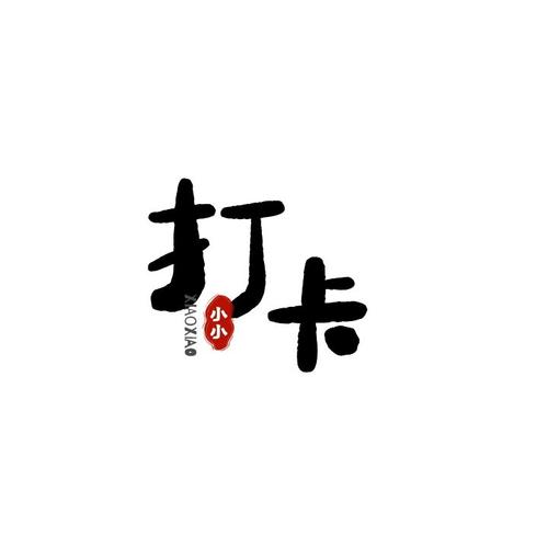 趣早起(早起打卡赚钱)