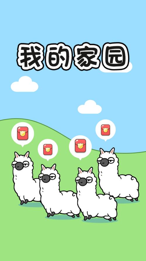 我的家园赚钱版