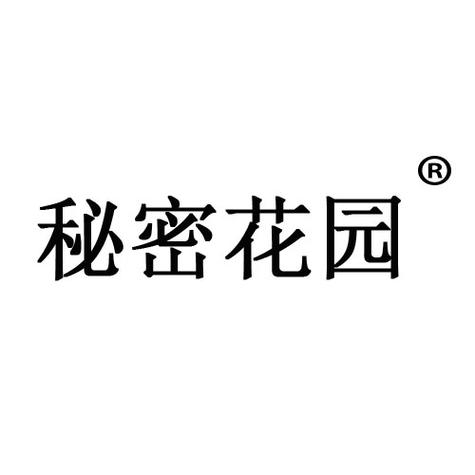秘密公园截图