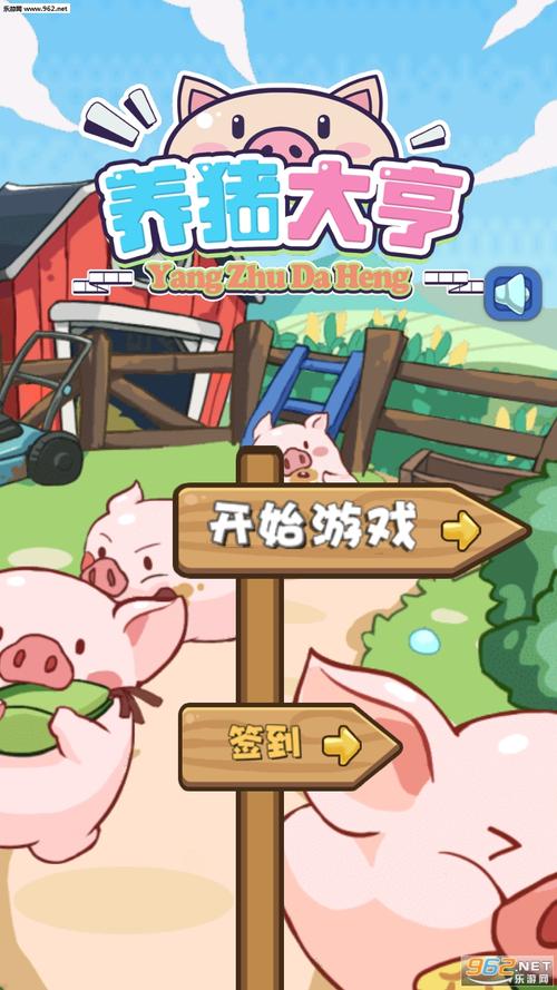 猪场大亨红包版