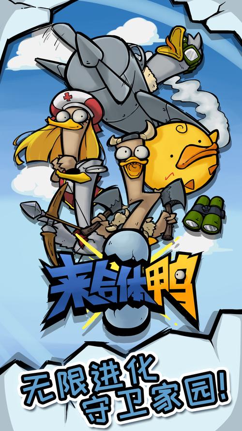 快来合体鸭赚钱游戏