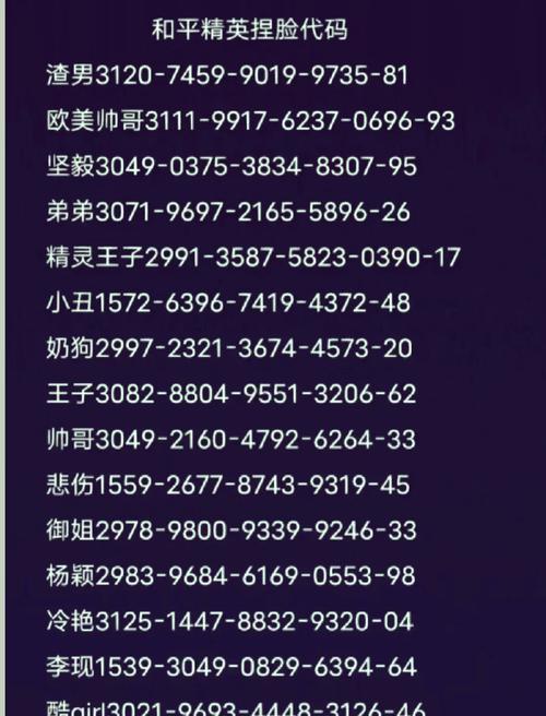 和平精英报点代码生成器