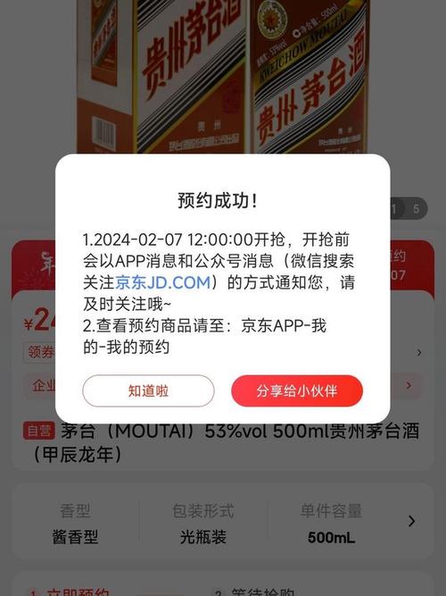 京东自动抢茅台