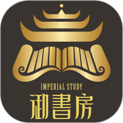 御书房免费自由阅读器