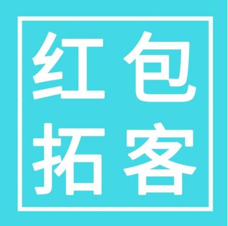 红包拓客