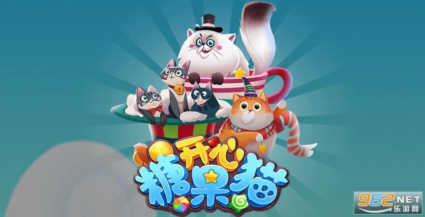 开心糖果猫2022