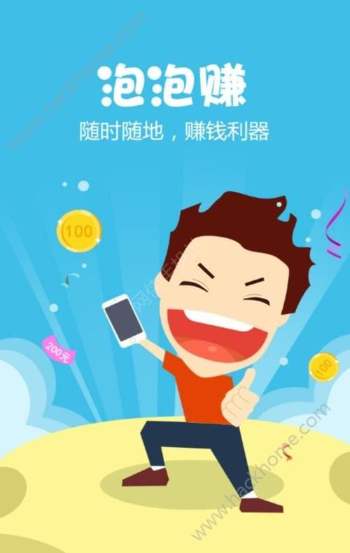 泡泡赚