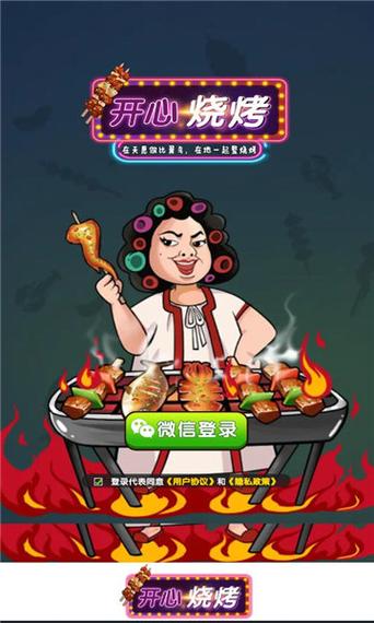 开心烧烤店红包版截图