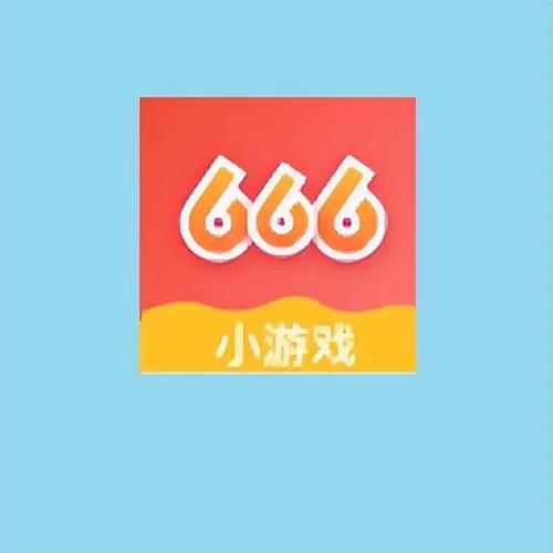 666乐园游戏盒
