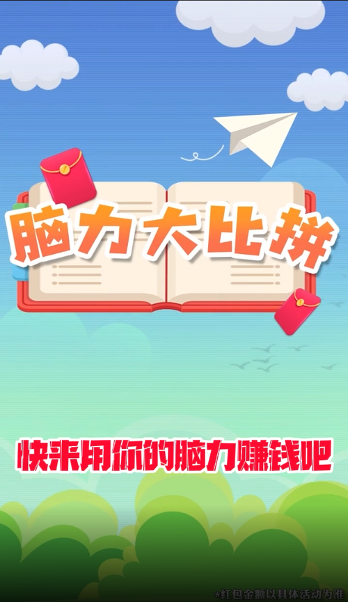 脑力数合红包版