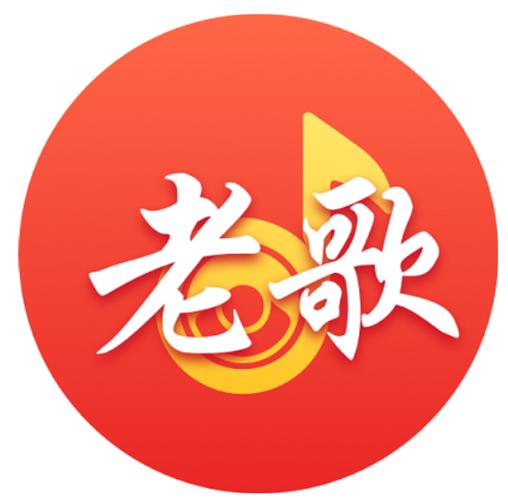 老歌刷刷截图