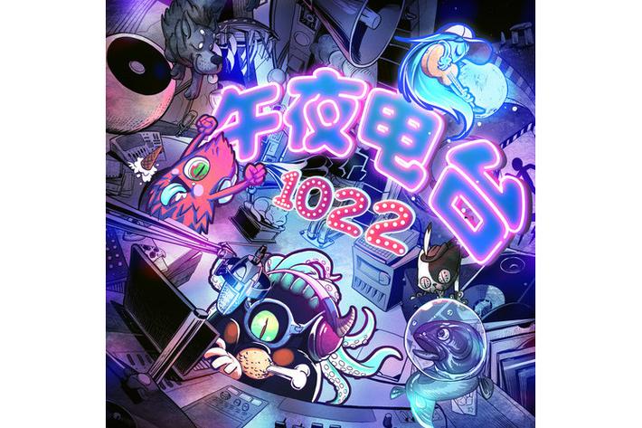 午夜漫画