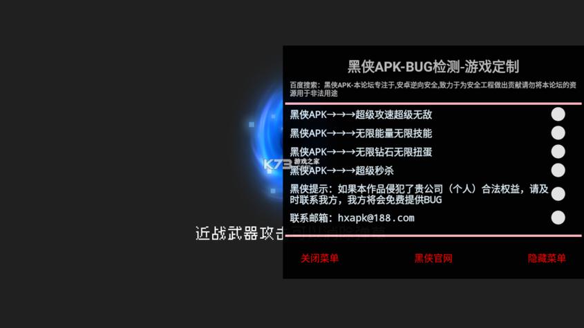 元气骑士数值修改器