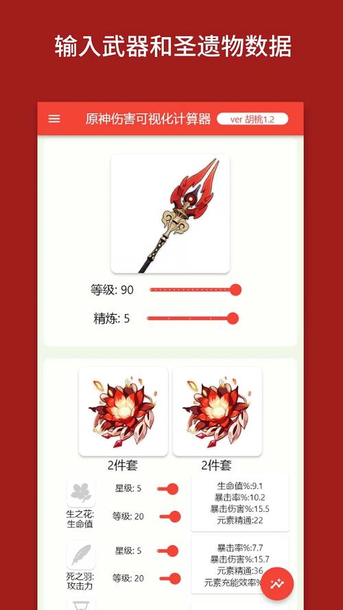 原神伤害可视化计算器安卓版