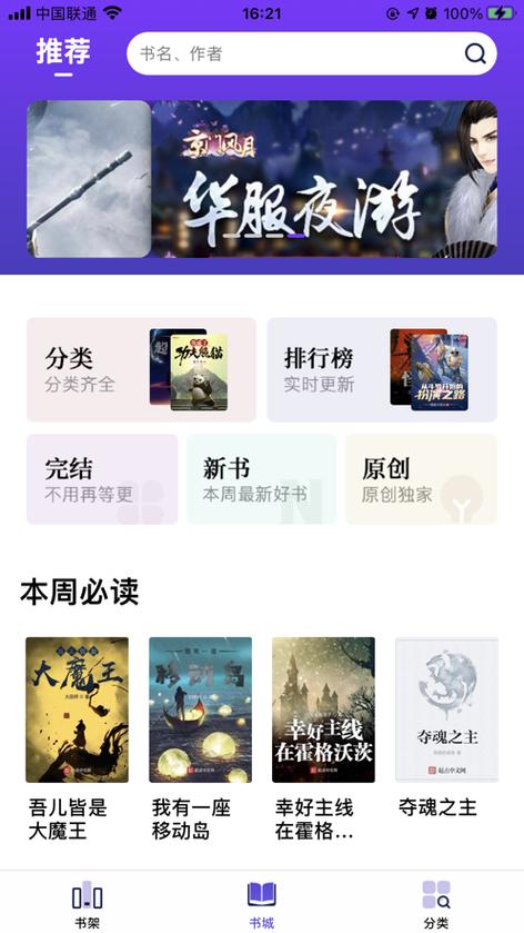 星灵免费小说v1.0.1截图