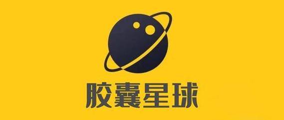 胶囊星球