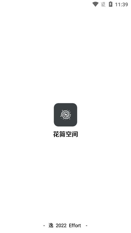 花简空间官网版