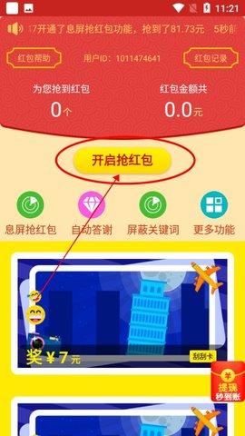 抢红包神器1秒抢定全自动苹果图标